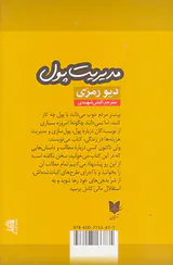 مدیریت پول(اصول کاربردی برای تعادل وضعیت مالی)